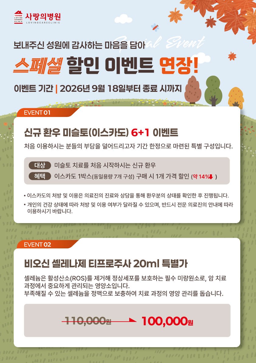 스페셜 할인 이벤트 연장!