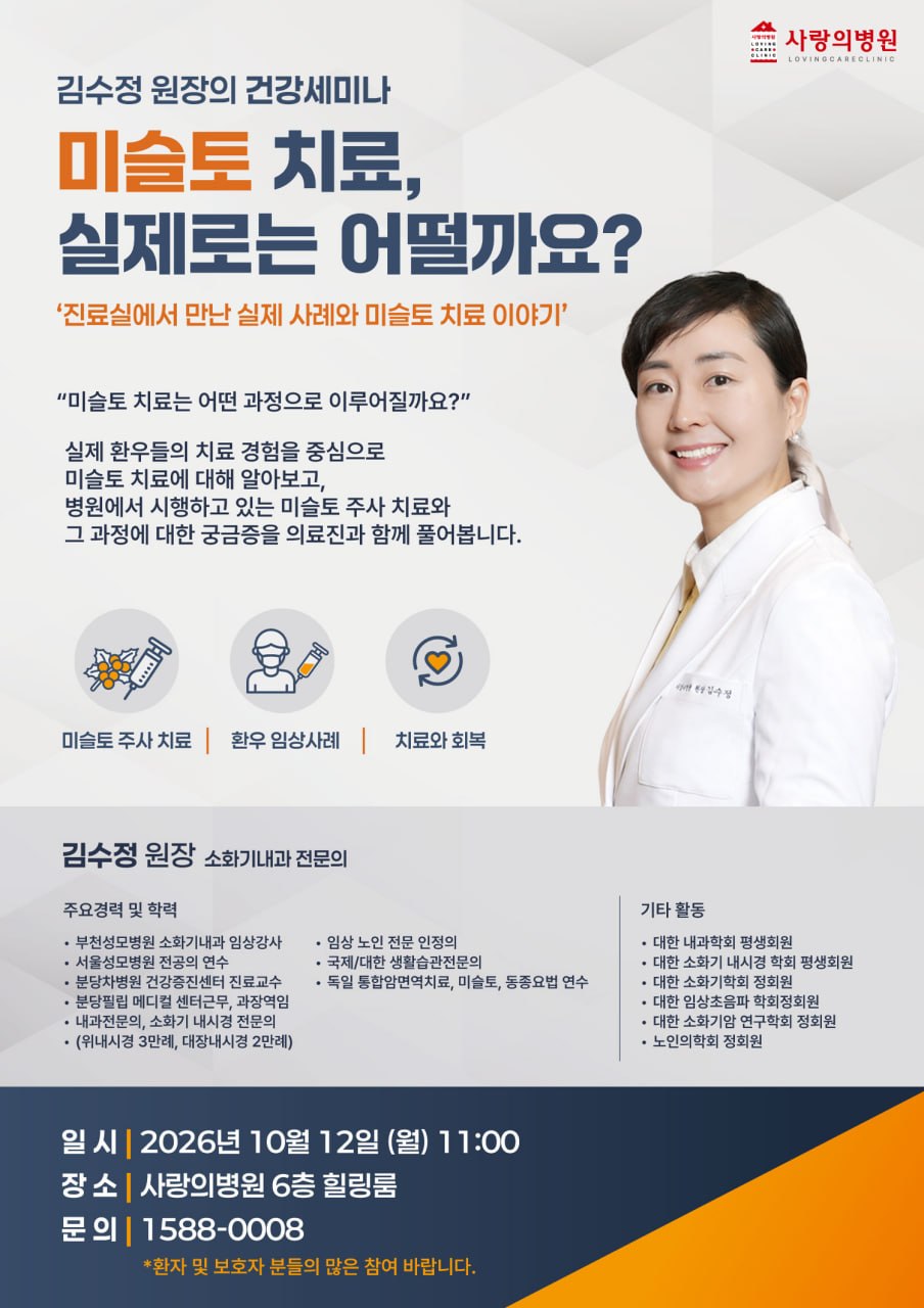 [건강세미나]김수정 원장의 